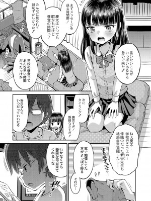 [たまちゆき] 止まぬ性への好奇心 [DL版]_080