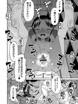 [たまちゆき] 止まぬ性への好奇心 [DL版]_073