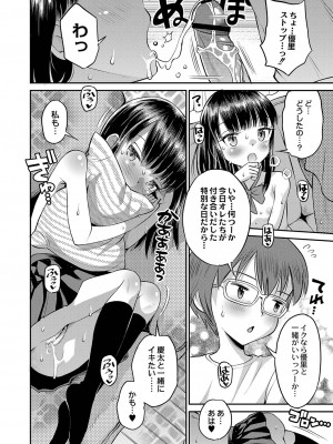 [たまちゆき] 止まぬ性への好奇心 [DL版]_091