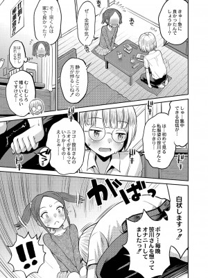 [たまちゆき] 止まぬ性への好奇心 [DL版]_106