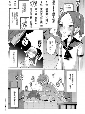 [たまちゆき] 止まぬ性への好奇心 [DL版]_125