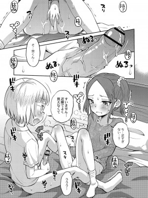 [たまちゆき] 止まぬ性への好奇心 [DL版]_108