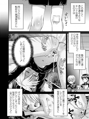 [たまちゆき] 止まぬ性への好奇心 [DL版]_029