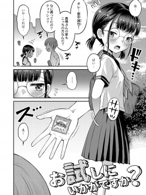 [たまちゆき] 止まぬ性への好奇心 [DL版]_175