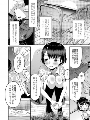 [たまちゆき] 止まぬ性への好奇心 [DL版]_129