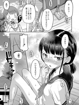 [たまちゆき] 止まぬ性への好奇心 [DL版]_192