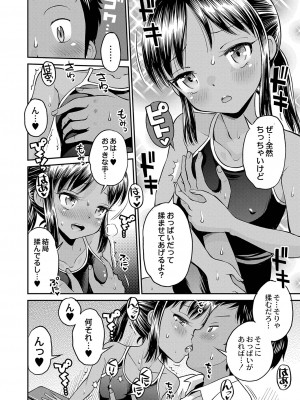 [たまちゆき] 止まぬ性への好奇心 [DL版]_057