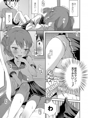 [たまちゆき] 止まぬ性への好奇心 [DL版]_158