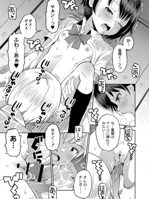 [たまちゆき] 止まぬ性への好奇心 [DL版]_140