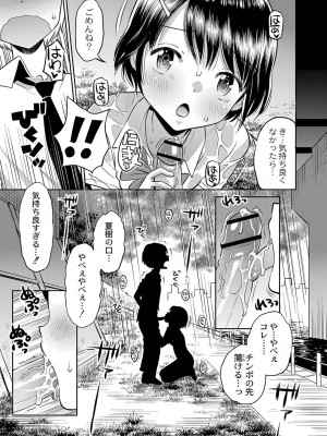 [たまちゆき] 止まぬ性への好奇心 [DL版]_134