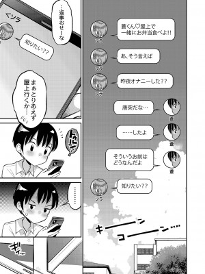 [たまちゆき] 止まぬ性への好奇心 [DL版]_222