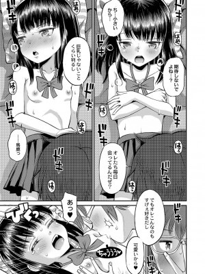 [たまちゆき] 止まぬ性への好奇心 [DL版]_084