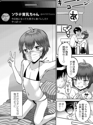 [たまちゆき] 止まぬ性への好奇心 [DL版]_207