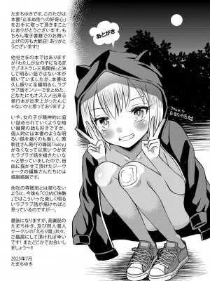 [たまちゆき] 止まぬ性への好奇心 [DL版]_226