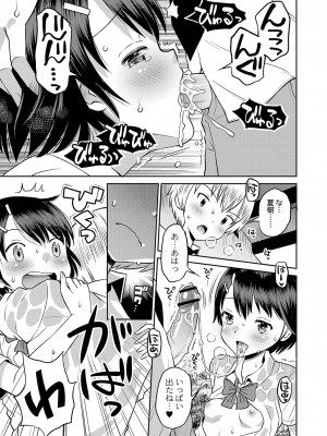 [たまちゆき] 止まぬ性への好奇心 [DL版]_136