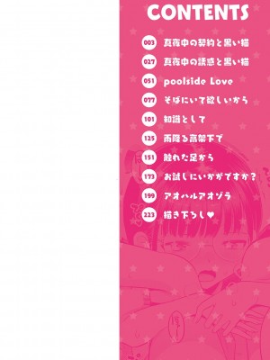 [たまちゆき] 止まぬ性への好奇心 [DL版]_003