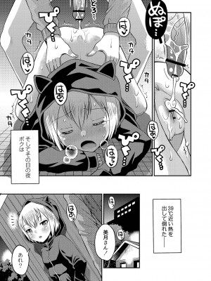 [たまちゆき] 止まぬ性への好奇心 [DL版]_050