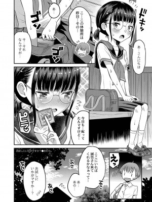 [たまちゆき] 止まぬ性への好奇心 [DL版]_199