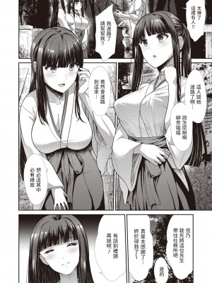 [武将武] マヨイガ (COMIC 快楽天ビースト 2023年8月号)&nbsp;&nbsp;中文翻譯_02