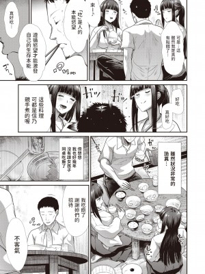 [武将武] マヨイガ (COMIC 快楽天ビースト 2023年8月号)&nbsp;&nbsp;中文翻譯_05