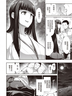 [武将武] マヨイガ (COMIC 快楽天ビースト 2023年8月号)&nbsp;&nbsp;中文翻譯_06