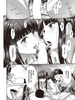 [武将武] マヨイガ (COMIC 快楽天ビースト 2023年8月号)&nbsp;&nbsp;中文翻譯_08
