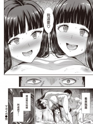[武将武] マヨイガ (COMIC 快楽天ビースト 2023年8月号)&nbsp;&nbsp;中文翻譯_26