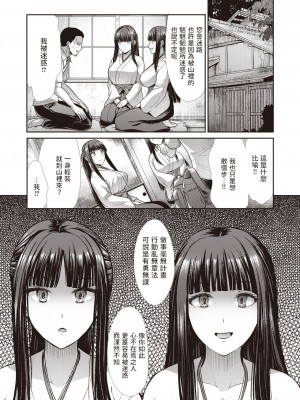 [武将武] マヨイガ (COMIC 快楽天ビースト 2023年8月号)&nbsp;&nbsp;中文翻譯_03