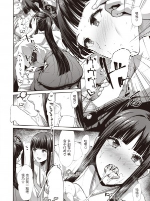 [武将武] マヨイガ (COMIC 快楽天ビースト 2023年8月号)&nbsp;&nbsp;中文翻譯_10