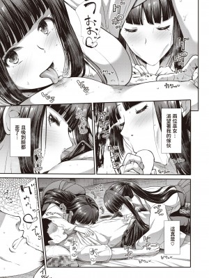 [武将武] マヨイガ (COMIC 快楽天ビースト 2023年8月号)&nbsp;&nbsp;中文翻譯_09