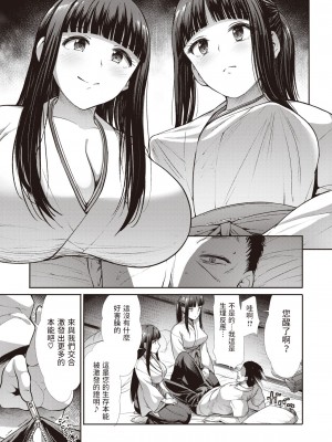 [武将武] マヨイガ (COMIC 快楽天ビースト 2023年8月号)&nbsp;&nbsp;中文翻譯_07