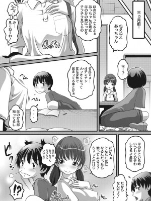 [Low] ナマイキ盛りの3S（スリーエス） [DL版]_119