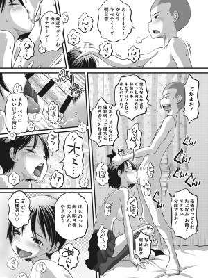 [Low] ナマイキ盛りの3S（スリーエス） [DL版]_153