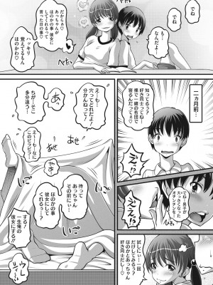 [Low] ナマイキ盛りの3S（スリーエス） [DL版]_121