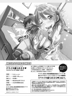 [Low] ナマイキ盛りの3S（スリーエス） [DL版]_179