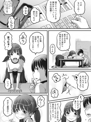 [Low] ナマイキ盛りの3S（スリーエス） [DL版]_118