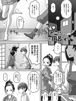 [Low] ナマイキ盛りの3S（スリーエス） [DL版]_092