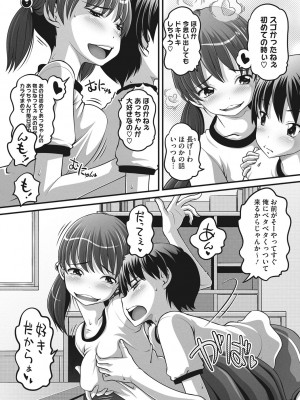 [Low] ナマイキ盛りの3S（スリーエス） [DL版]_122