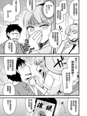 [神宮小川] 催眠ネトラレ生徒会 シーズン2-2 [中国翻訳]_05