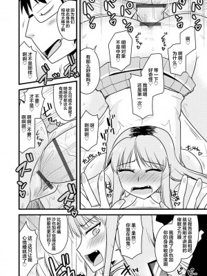 [神宮小川] 催眠ネトラレ生徒会 シーズン2-2 [中国翻訳]_08