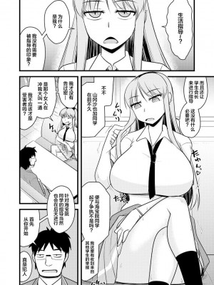 [神宮小川] 催眠ネトラレ生徒会 シーズン2-2 [中国翻訳]_04