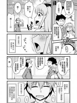 [神宮小川] 催眠ネトラレ生徒会 シーズン2-2 [中国翻訳]_12