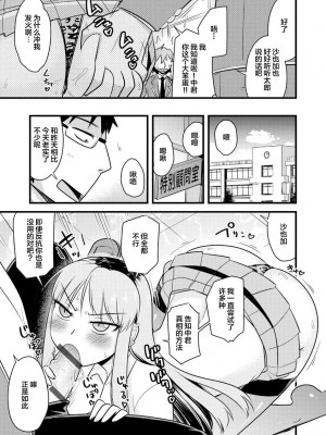 [神宮小川] 催眠ネトラレ生徒会 シーズン2-2 [中国翻訳]_13