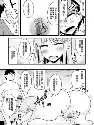 [神宮小川] 催眠ネトラレ生徒会 シーズン2-2 [中国翻訳]_21