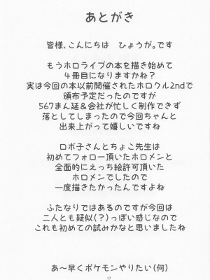 (C101) [おぶせっしょん! (ひょうが。)]&nbsp;&nbsp;Sweet Whity Love Milk&nbsp;&nbsp;(ロボ子、癒月ちょこ)_16