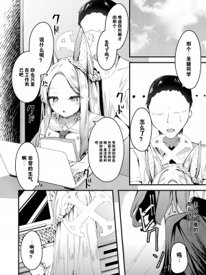 [円つくも] セイアゼミ、延命 (ブルーアーカイブ) [中国翻訳]_2