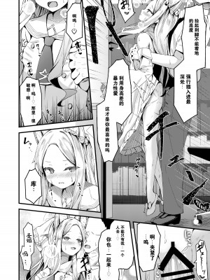 [円つくも] セイアゼミ、延命 (ブルーアーカイブ) [中国翻訳]_6