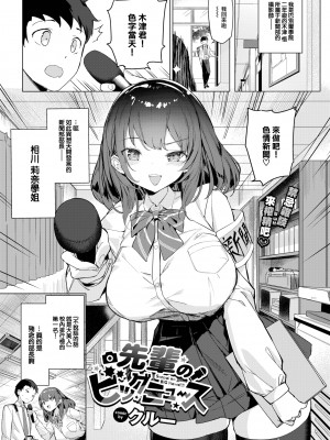 [クルー] 先輩のビッグニュース (COMIC BAVEL 2023年7月号)&nbsp;&nbsp;[大鸟可不敢乱转汉化][無修正]_002