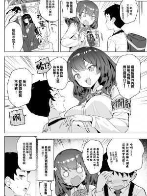 [クルー] 先輩のビッグニュース (COMIC BAVEL 2023年7月号)&nbsp;&nbsp;[大鸟可不敢乱转汉化][無修正]_003