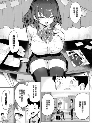 [クルー] 先輩のビッグニュース (COMIC BAVEL 2023年7月号)&nbsp;&nbsp;[大鸟可不敢乱转汉化][無修正]_004